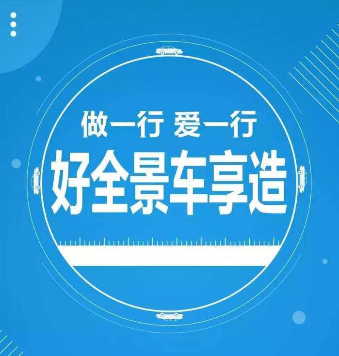 360全景丨做一行，愛(ài)一行 車享如何用科技匠心打造卓越駕乘體驗(yàn)